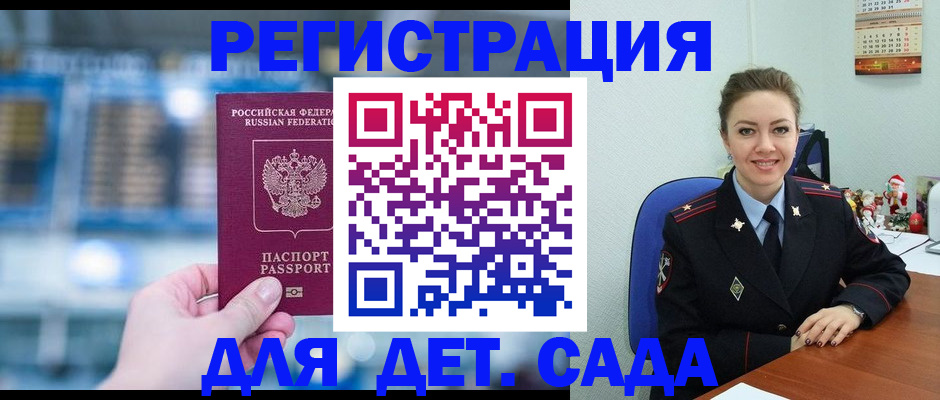 прописка 2025 в Электрогорске