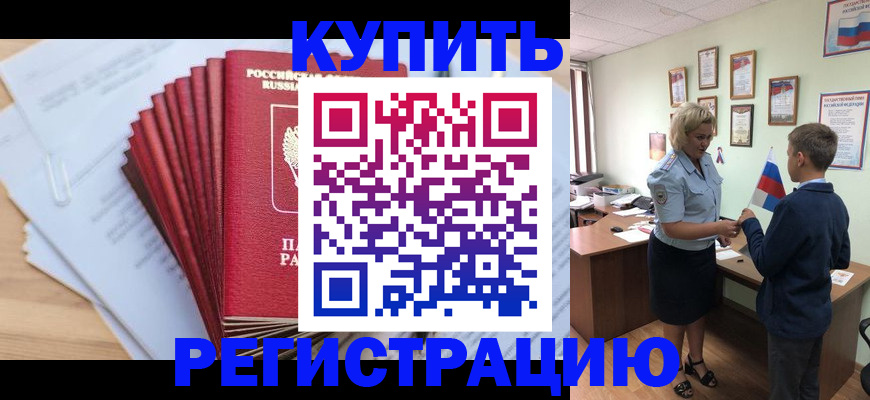 прописка для военкомата в Электрогорске