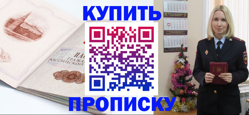 прописка в квартире в Электрогорске